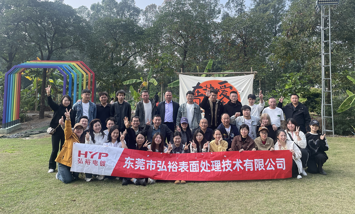 凝聚力量,共繪藍圖—弘裕電鍍2025年度員工團建活動圓滿舉行